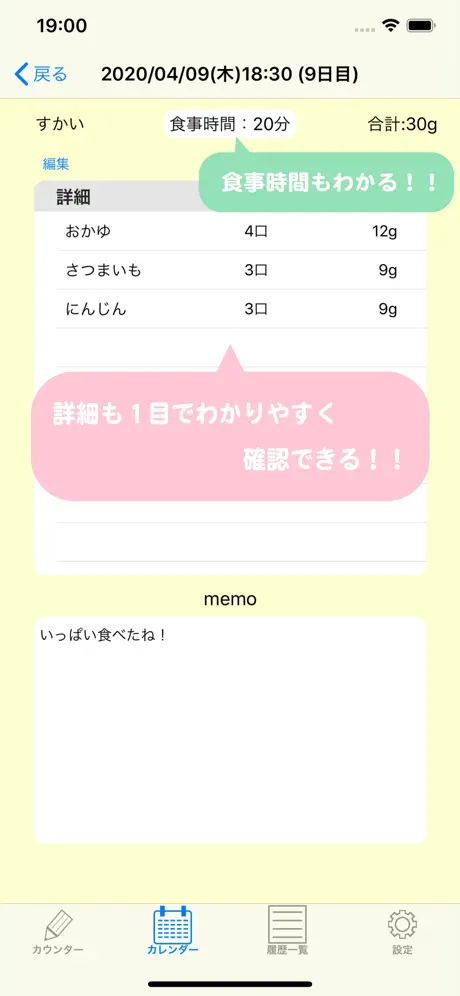 離乳食カウンター　〜離乳食の記録をサポート〜
