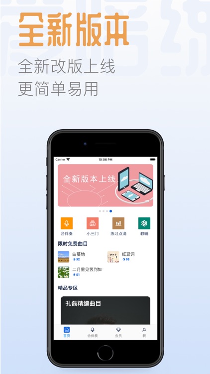 享合伴奏 screenshot-3