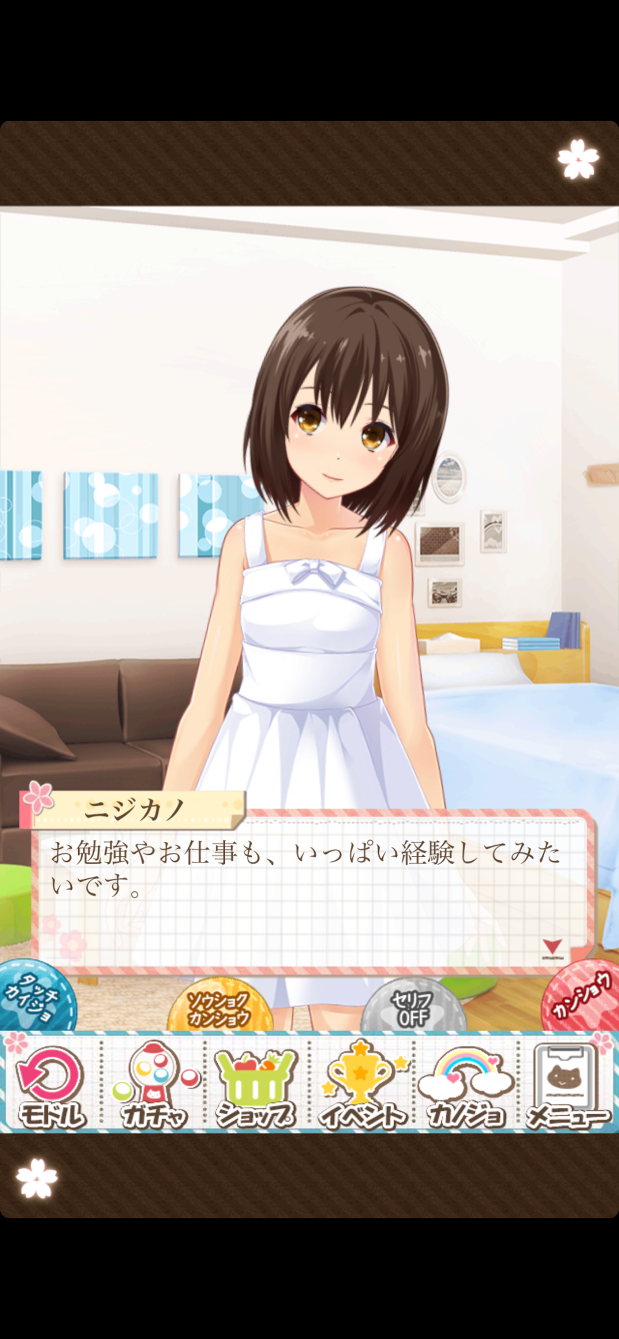虹色カノジョ２d