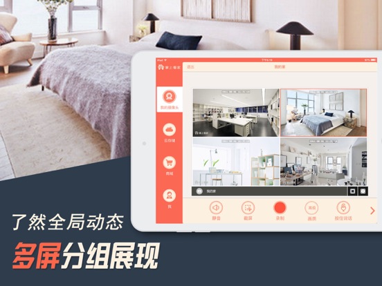 掌上看家观看端-远程守护家人安全 iPad screenshot 5