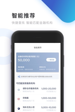 读秒钱包- 智能信贷解决方案 screenshot 3