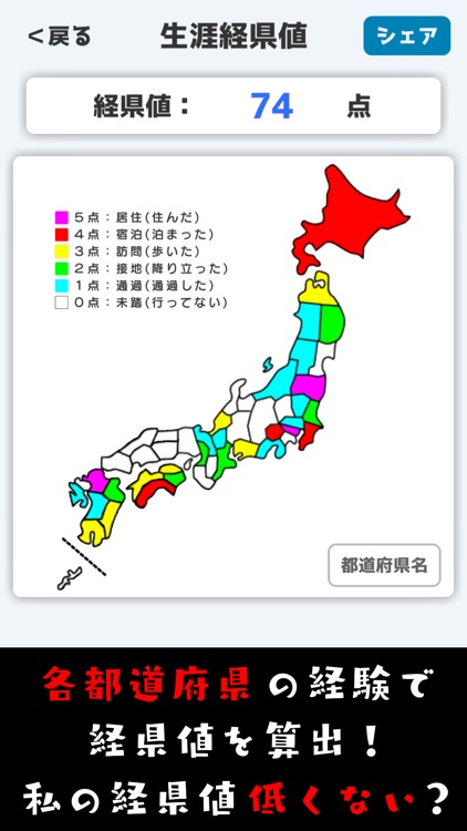 経県値 -けいけんち- 日本地図に色をつける旅の記録・旅行記