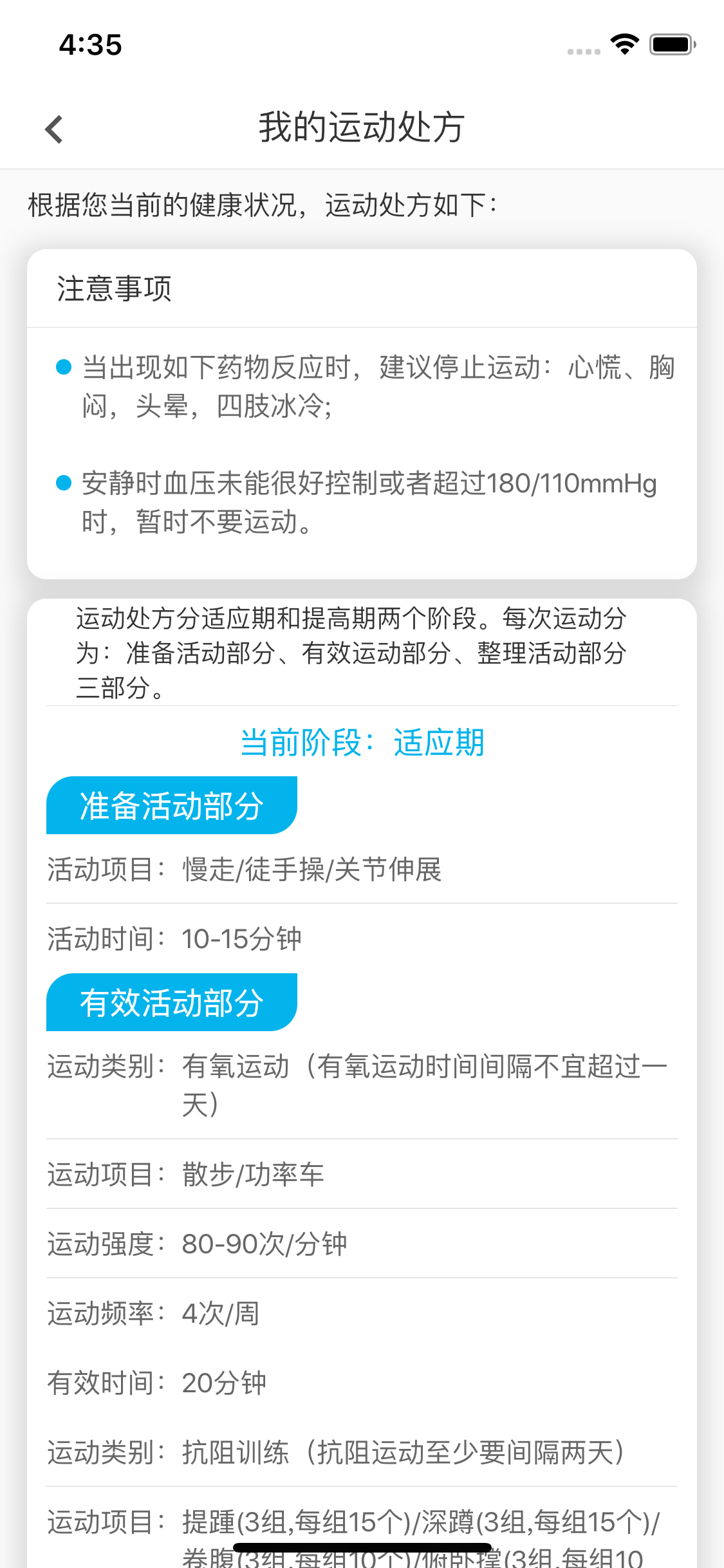 动亮健康专业版