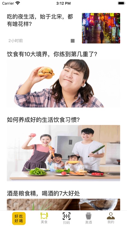 好吃好喝