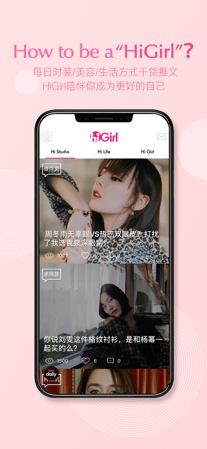 HiGirl – 全球时髦女孩的时尚社群 screenshot 3