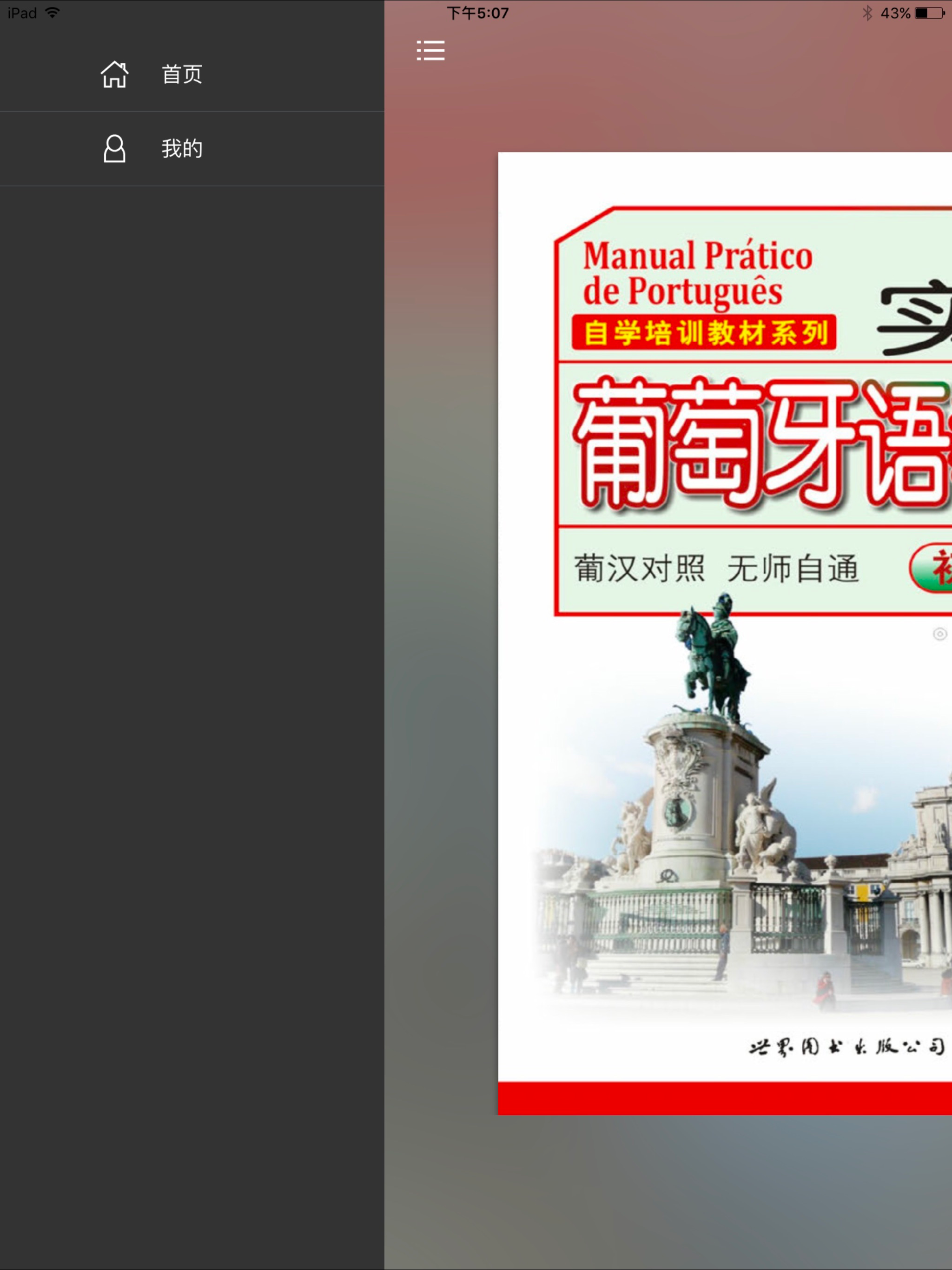 实用葡萄牙语教程 screenshot 9