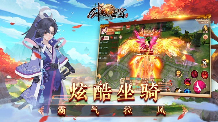 剑破苍穹-东方RPG游戏 screenshot-4