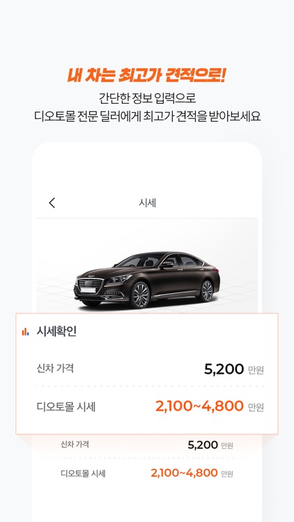 디오토몰 쇼핑몰 screenshot-4