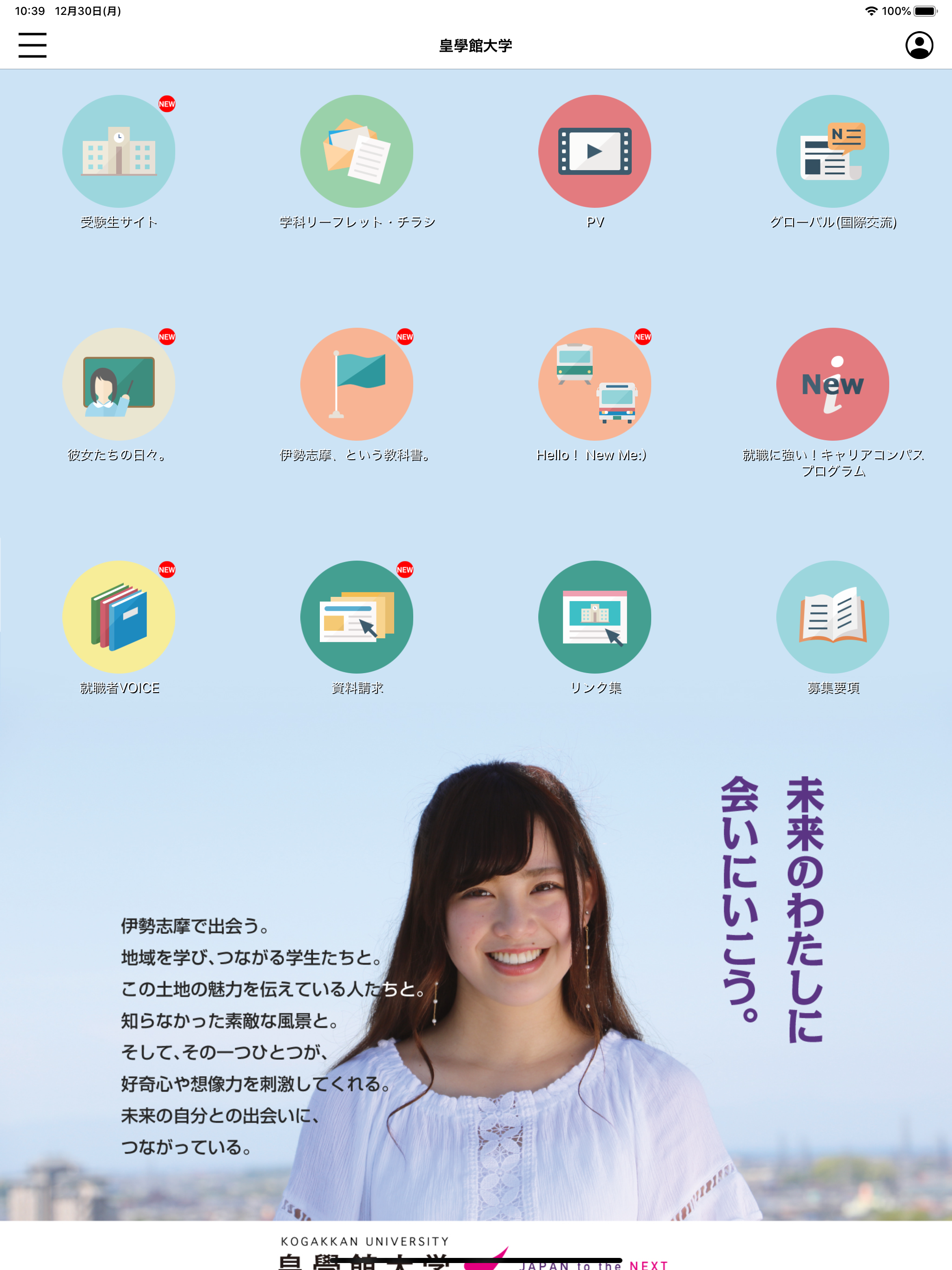 皇學館大学　大学案内アプリ screenshot 4