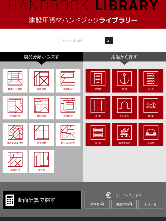 Screenshot #5 pour 建設用資材ハンドブック ライブラリー