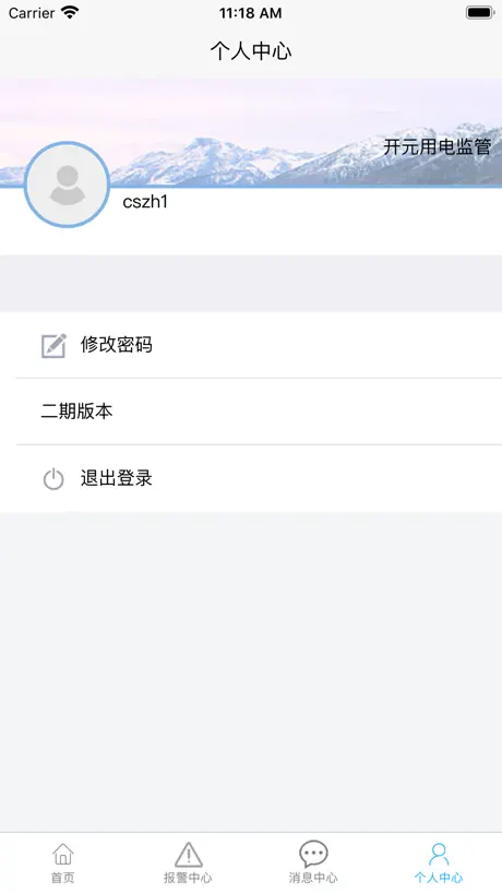 环保用电监控