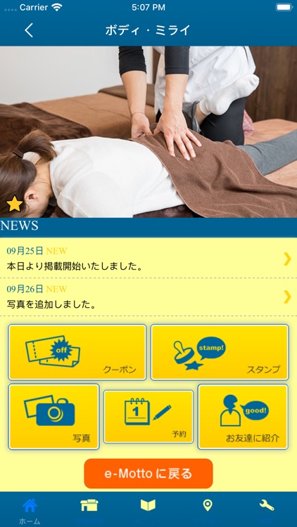 ボディ・ミライ　公式アプリ