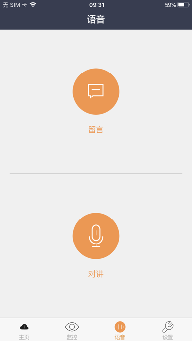 Screenshot #3 pour 雨蛙智能