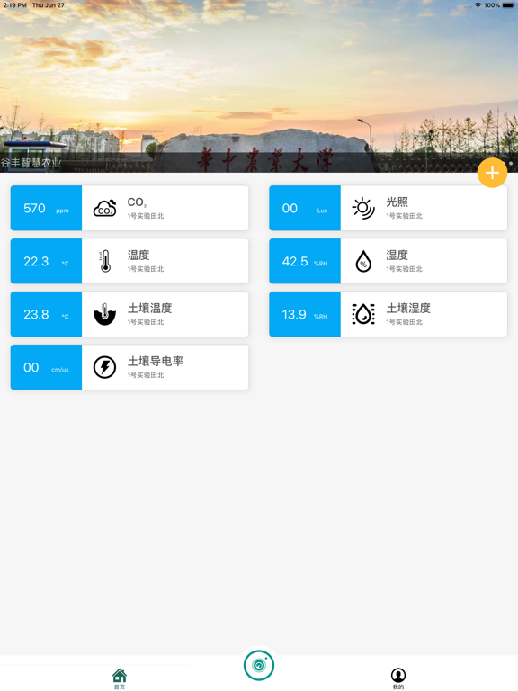 Gufeng Intelligent Agriculture app screenshot 3
