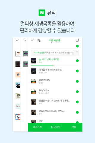 네이버 뮤직 - Naver Music screenshot 4