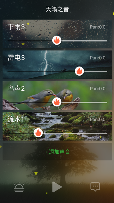 天籁之音 - 放松冥想聆听大自然的声音 Screenshot