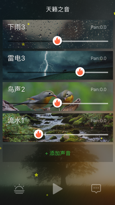 天籁之音 - 放松冥想聆听大自然的声音のおすすめ画像2