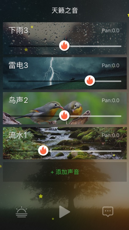 天籁之音 - 放松冥想聆听大自然的声音