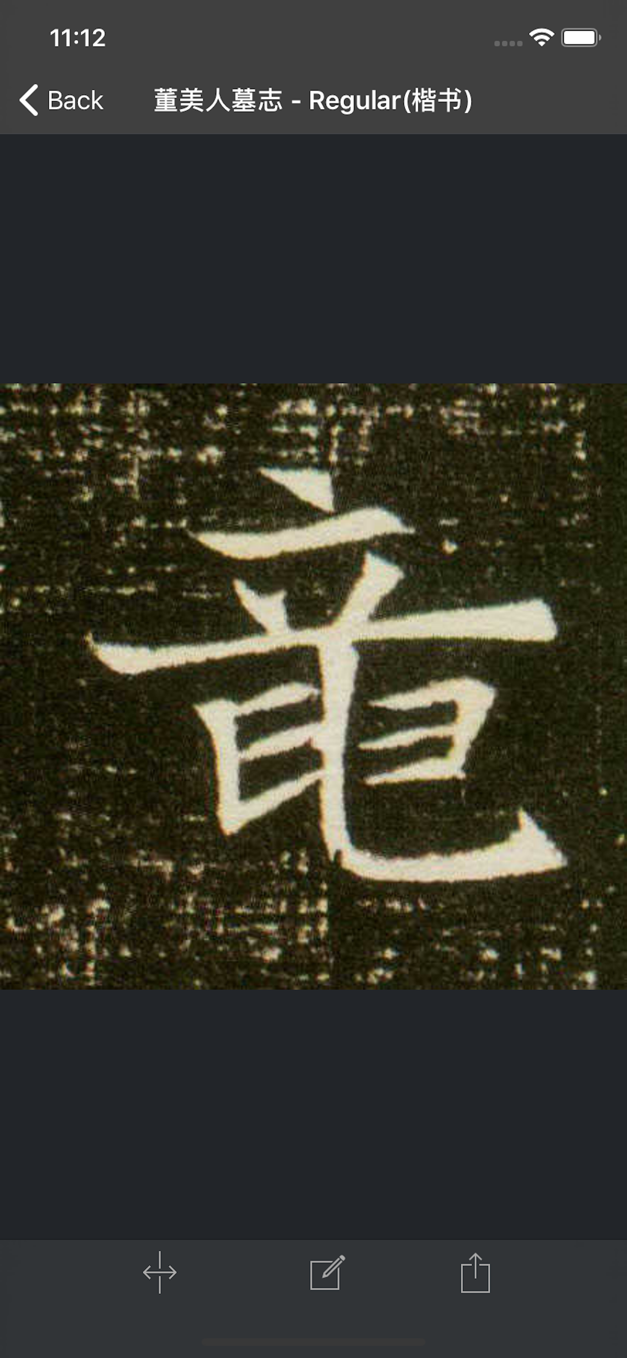 Yunzhang calligraphy | 云章书法字典