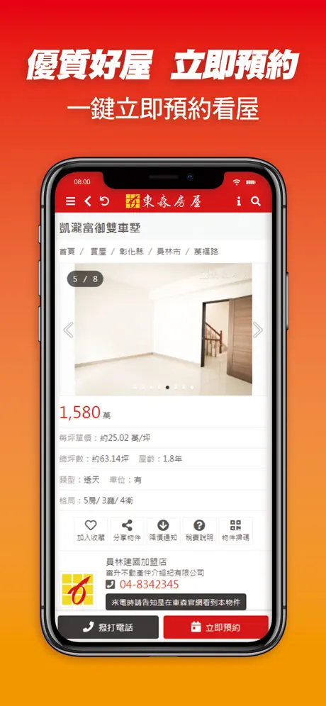 東森房屋-專業新房仲