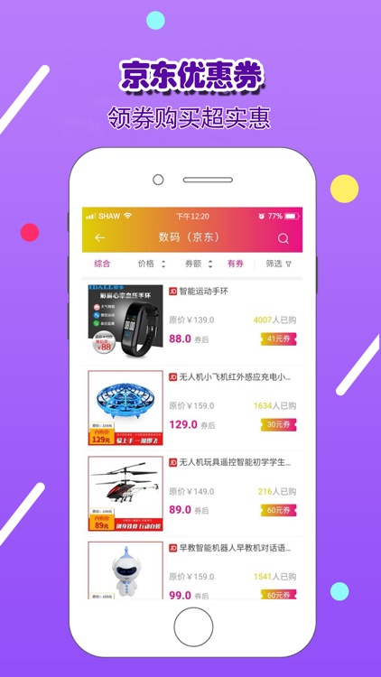 蜜桃券 screenshot-4