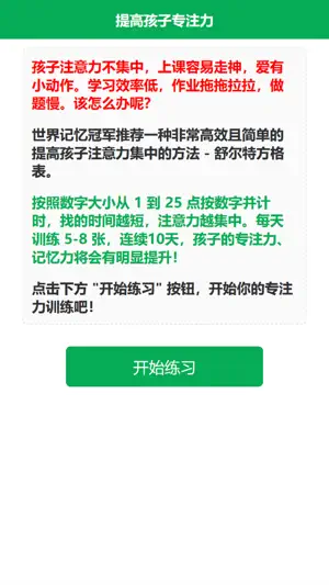 儿童专注力训练 screenshot 1