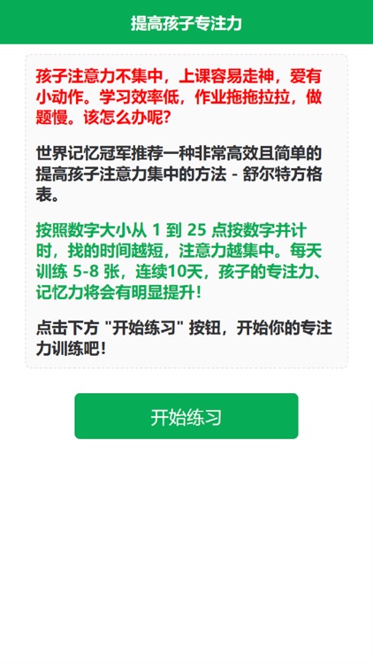 儿童专注力训练