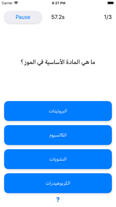 اسألني - تحدي وذكاء screenshot