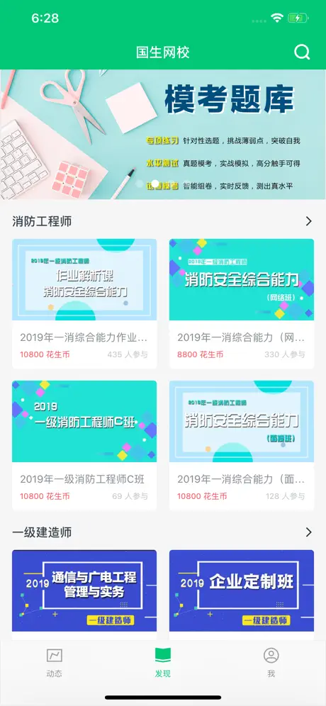 国生网校