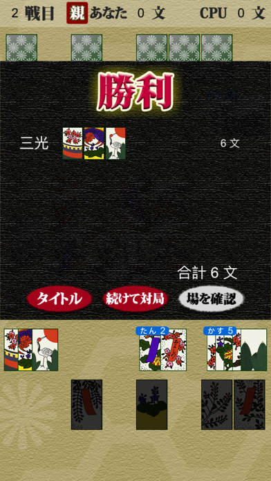 Hanafuda Koikoi Screenshot