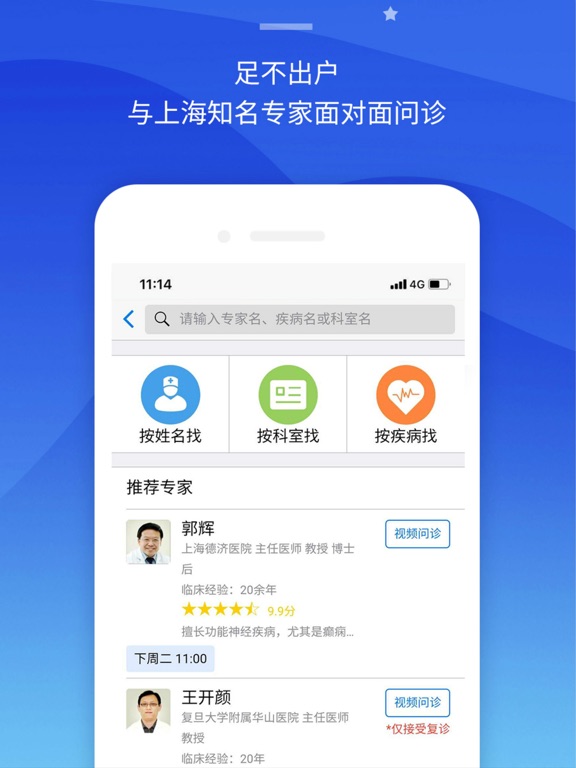 Screenshot #4 pour 专家门诊