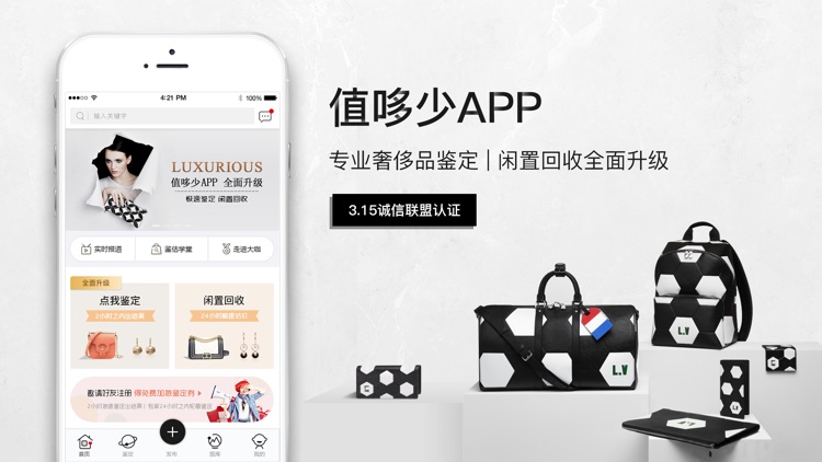 值哆少-专业的奢侈品鉴定估价平台