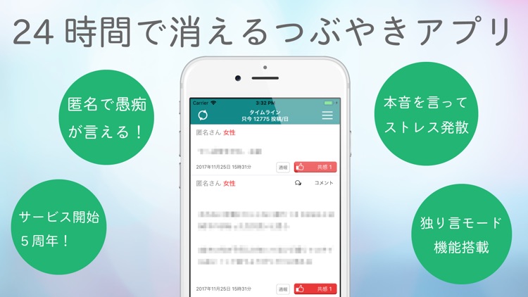 愚痴バブル ストレス発散! 本音が言える匿名つぶやきアプリ