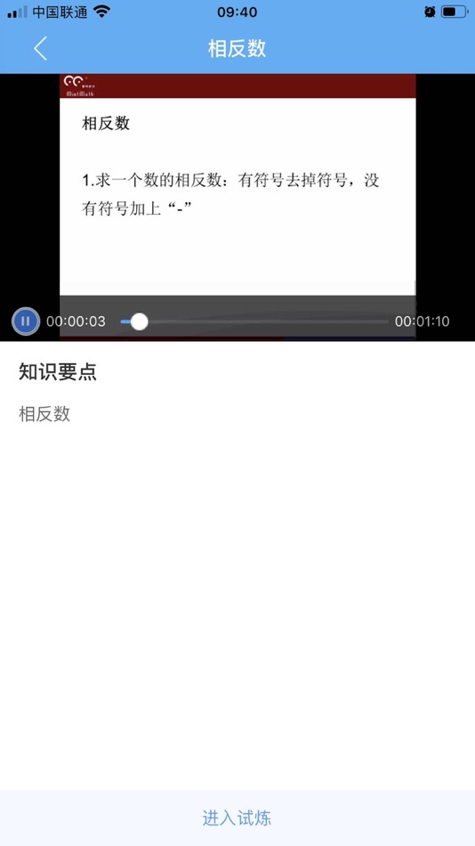 #4. 敏特初中数学 (iOS) Podle: 北京敏特昭阳科技发展有限公司