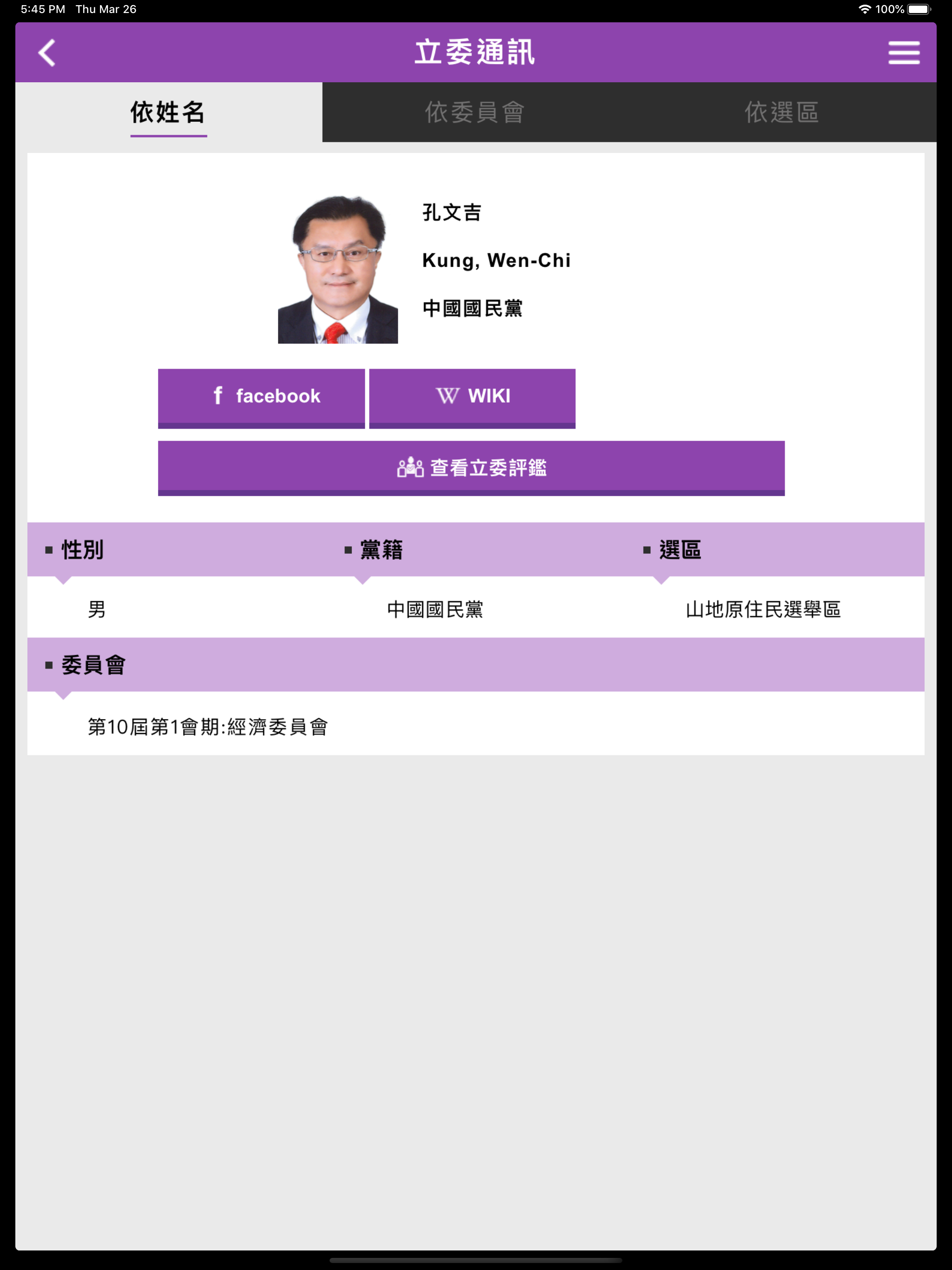 國會Online 2