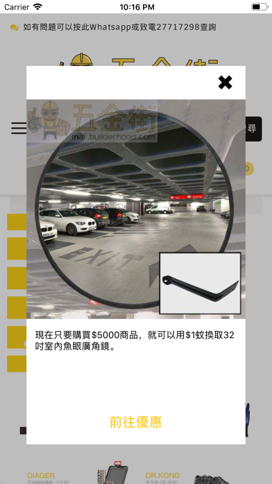 Screenshot #2 pour 五金街