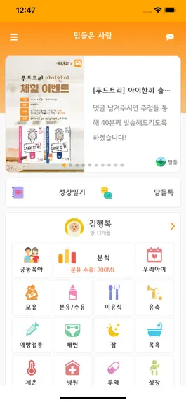 Game screenshot 맘들 (육아 기록과 공동육아) mod apk