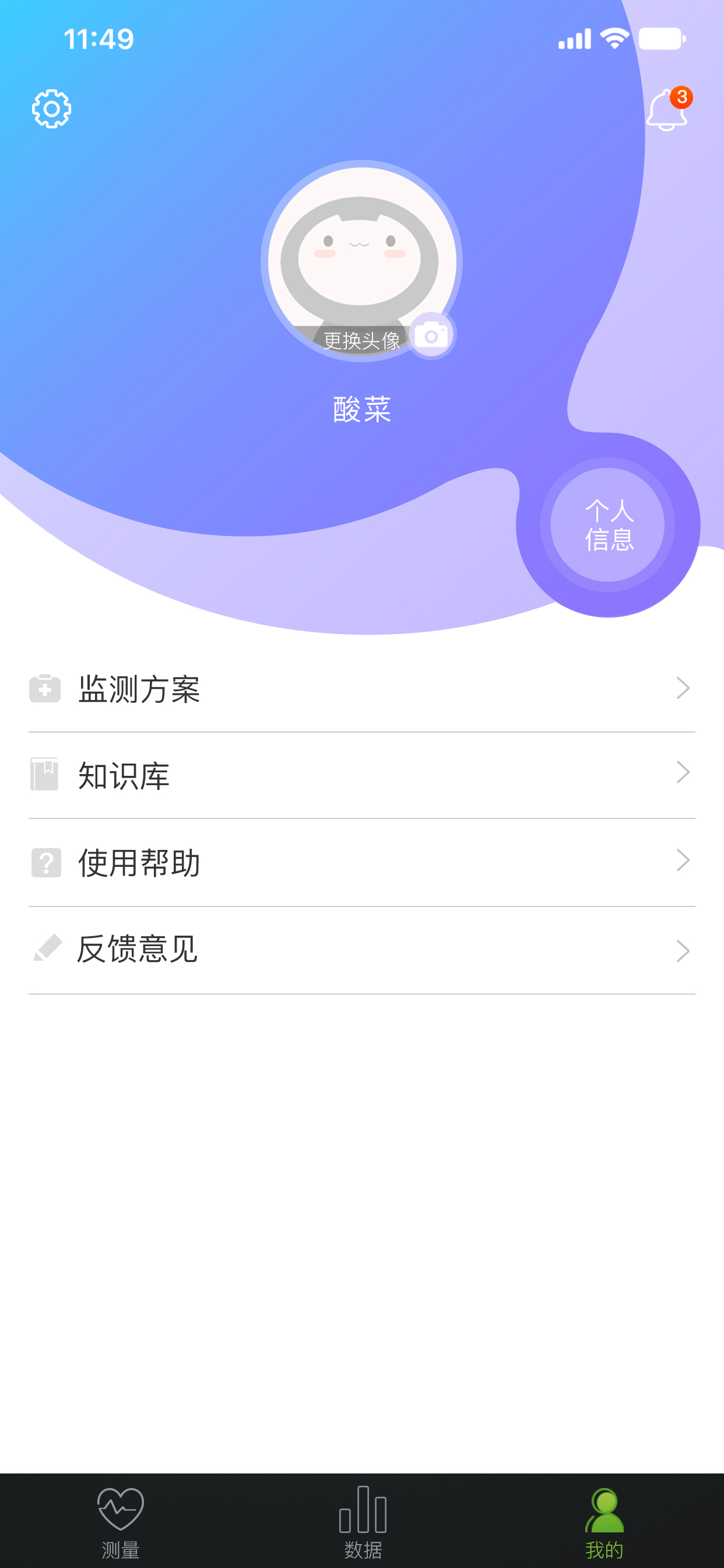 利安健康管家 screenshot 4