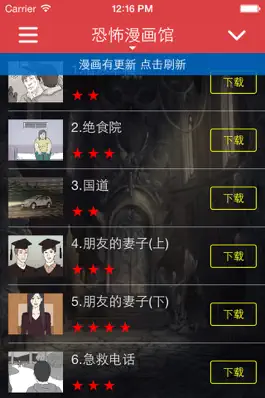 Game screenshot 恐怖漫画馆 · 猎奇悬疑惊悚漫画 mod apk