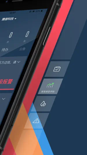 安全云助手 screenshot 2