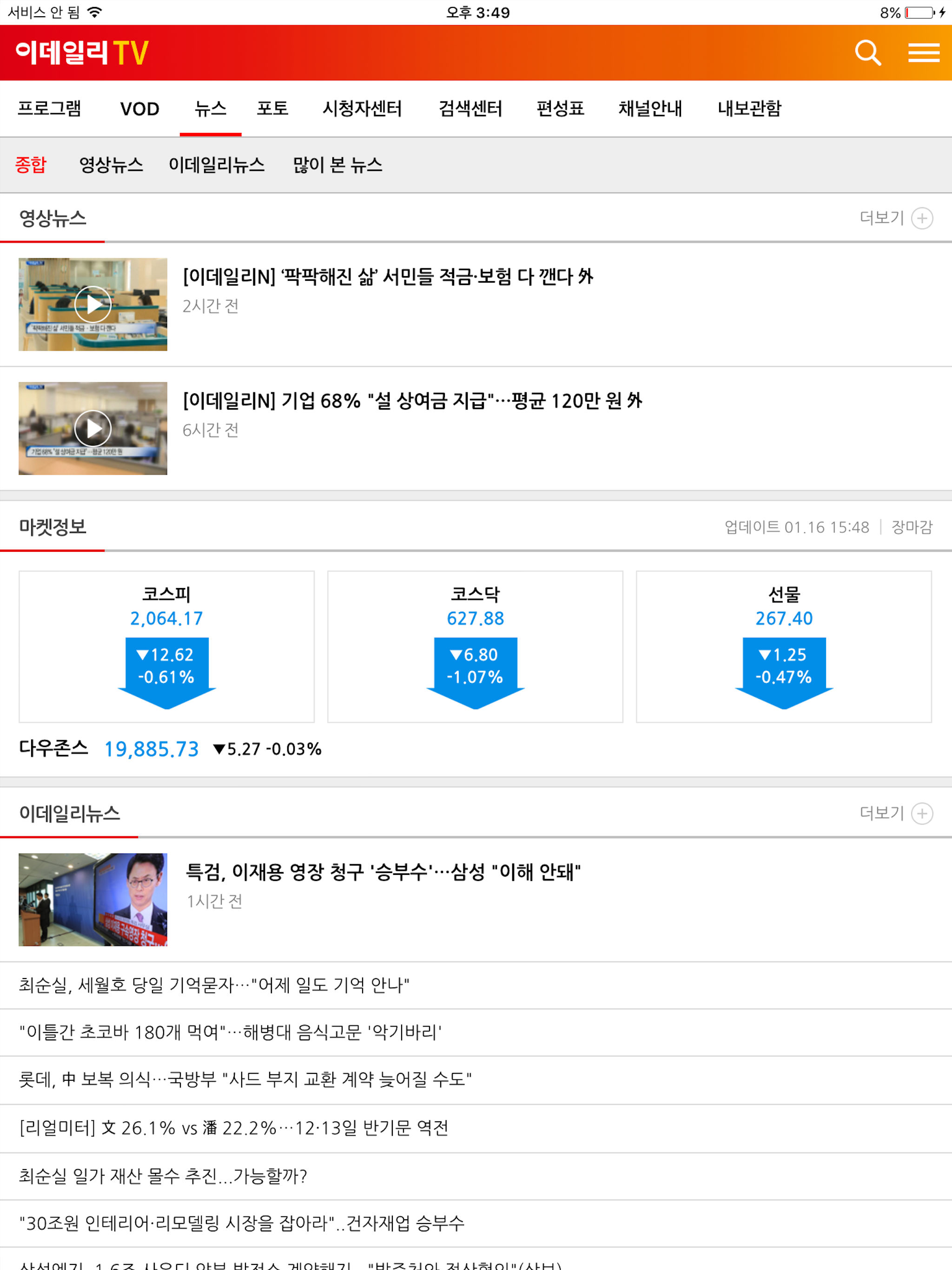 이데일리TV