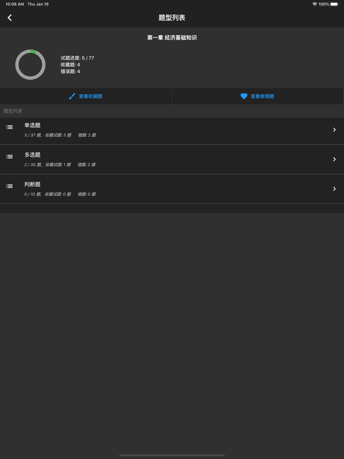 初级银行从业题库