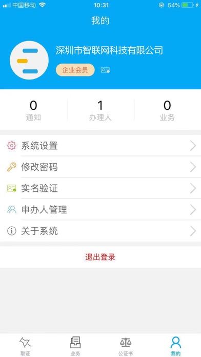 云上公证 app screenshot 3