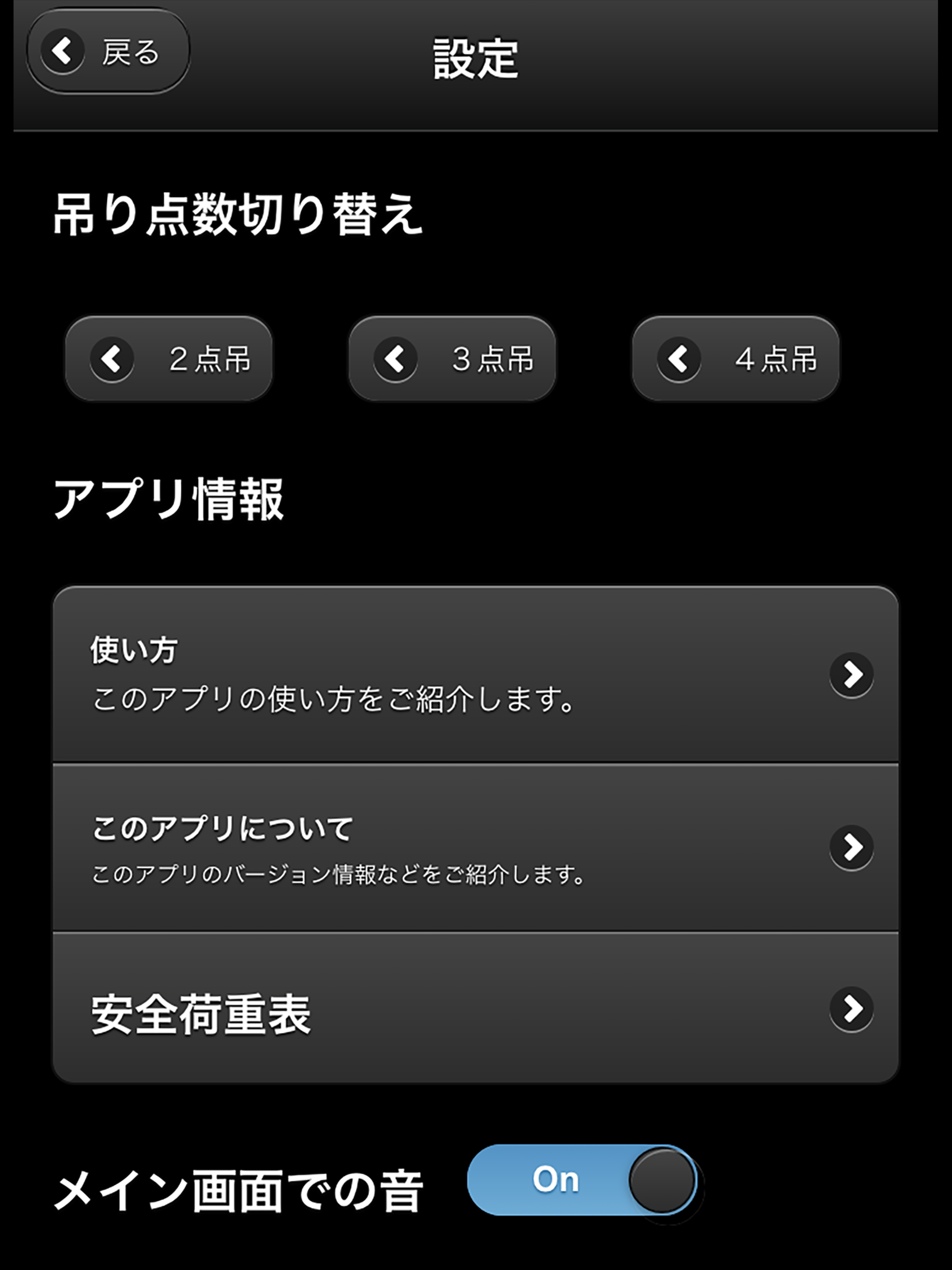 玉掛け専用！多点吊り計算アプリ 「D.C.吊る～ん」