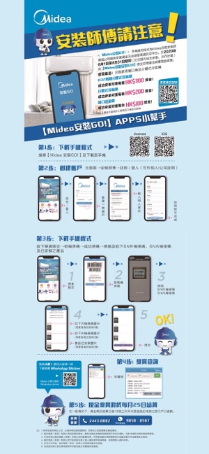 Midea安裝GO(圖1)-速報App