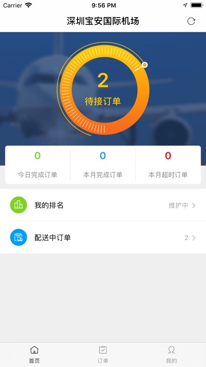 港玄科技供应链管理系统(配送端)