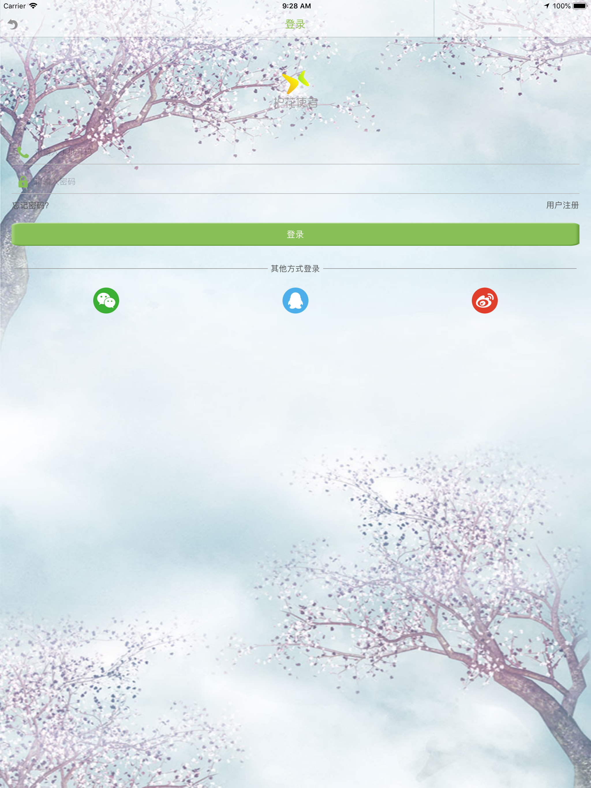 护花使者-蓝牙伴侣 screenshot 6