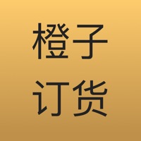 橙子订货 pour PC