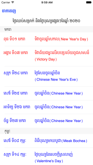 Khmer Smart Lunar Calendar screenshot 3