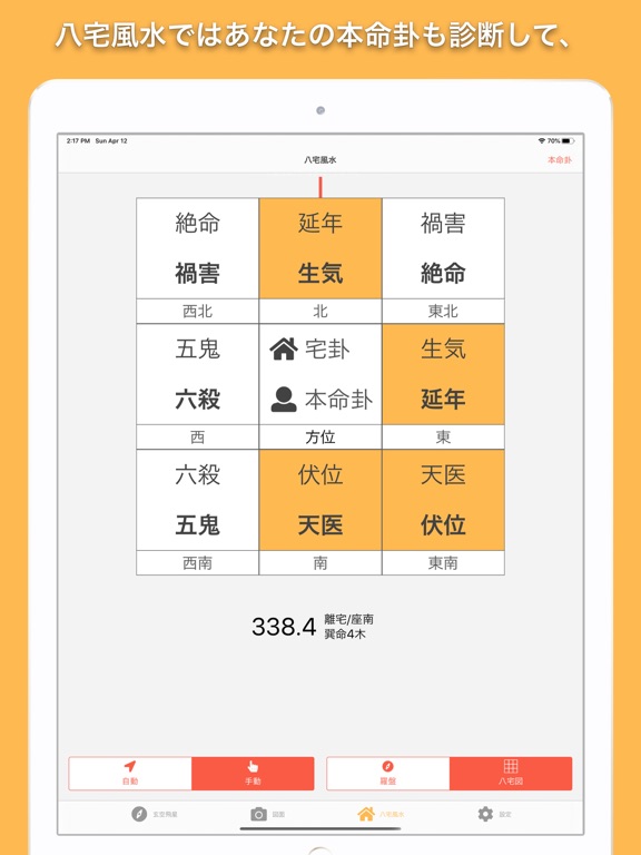 玄空飛星風水のおすすめ画像5